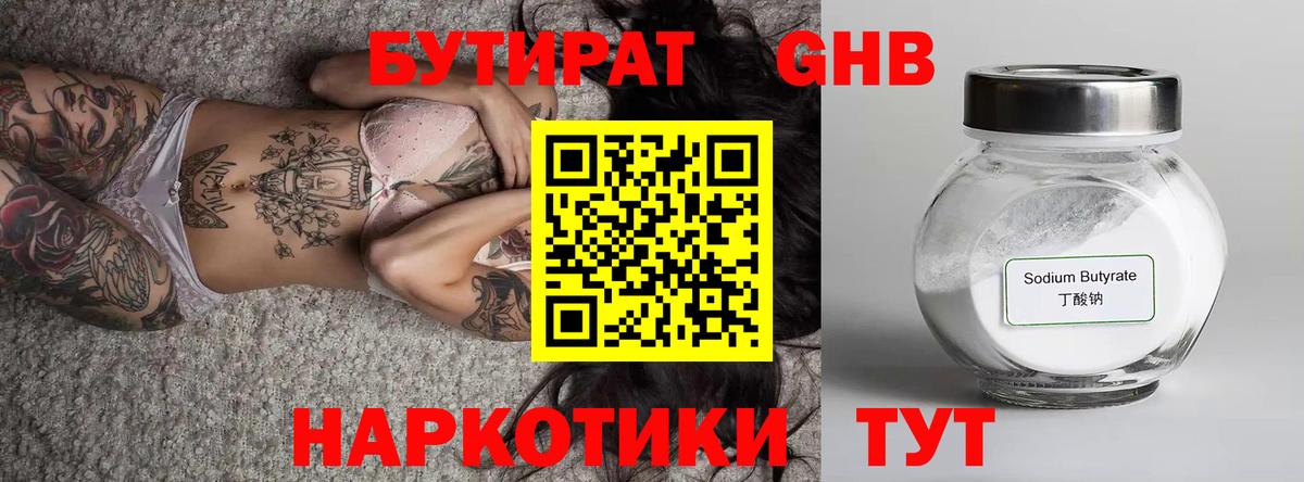 Лесосибирск  Бутират бутик  Вход с VPN 