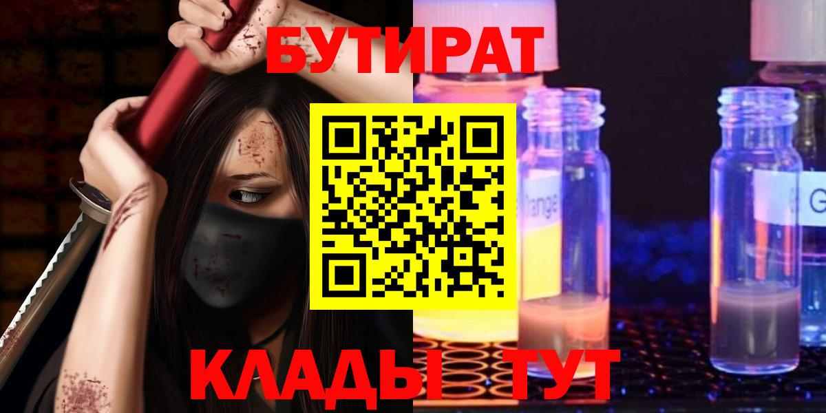 Бутират вода Лесосибирск