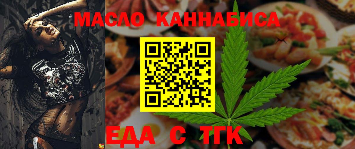 Лесосибирск  Cannafood марихуана  Вход с VPN 