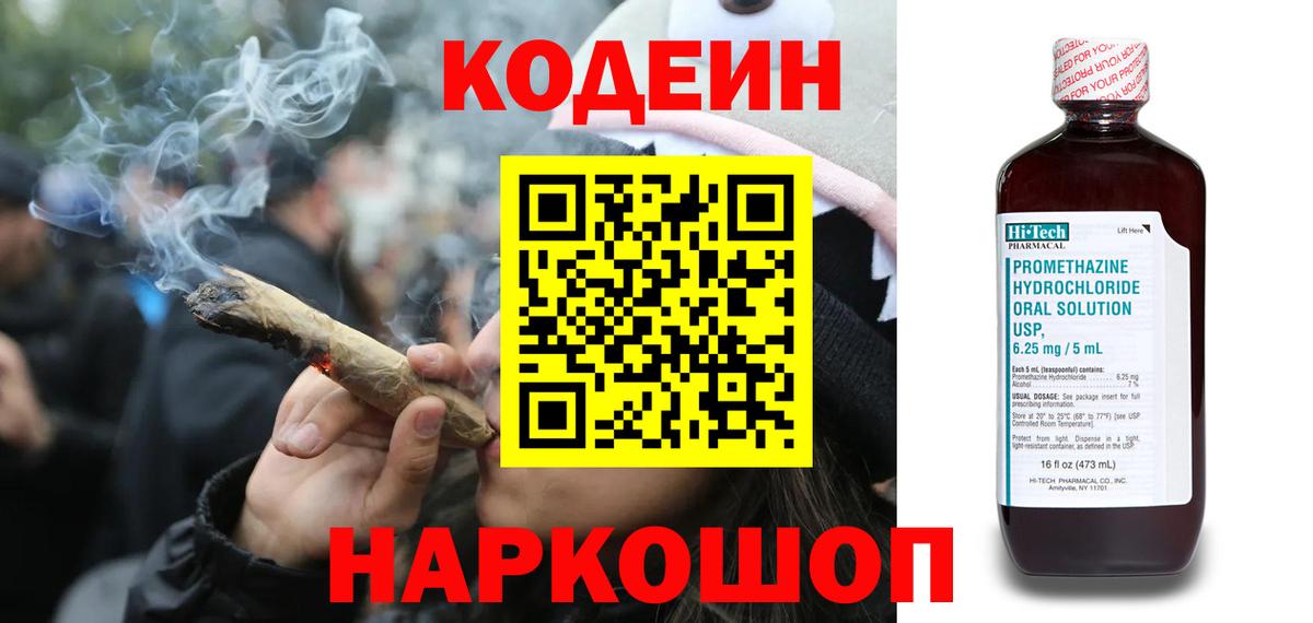 наркотики  Вход с VPN  Лесосибирск  Кодеин Purple Drank  Кодеин Purple Drank 