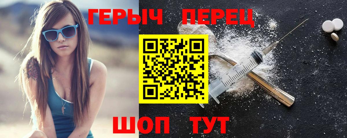 ГЕРОИН Heroin Лесосибирск