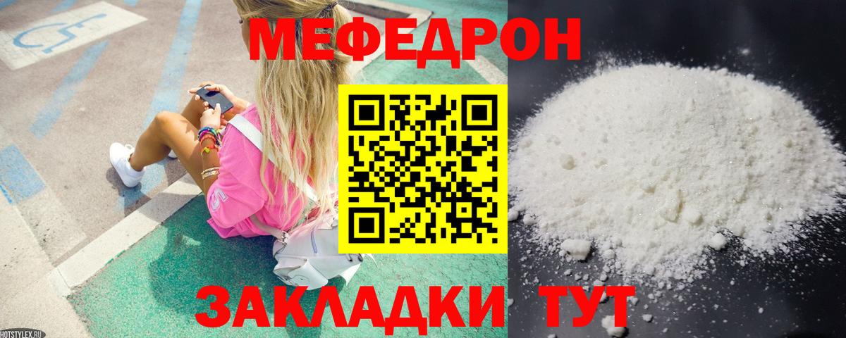 МЕФ  Меф mephedrone  Лесосибирск  Вход с VPN  Меф VHQ  купить наркотик  Меф 