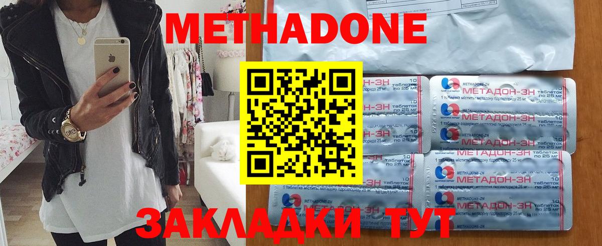 Метадон methadone Лесосибирск
